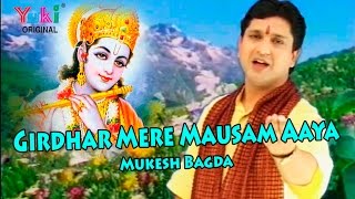 Girdhar My season has come | Shyam Bhajan | by Mukesh Bagda