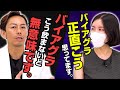 【医師解説】バイアグラの正しい飲み方｜絶対やってはいけない使い方7選【ED治療の真実】