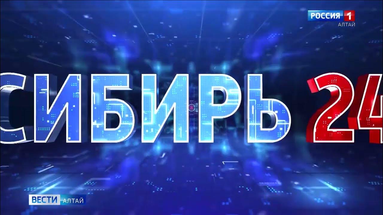 сибирь 24 тв