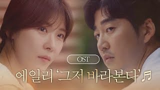 [MV] 에일리 - '그저 바라본다' 〈초콜릿〉 OST