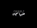 حالات واتس اب مهرجان قالو عليا اخطر انسان حلقولو 2020