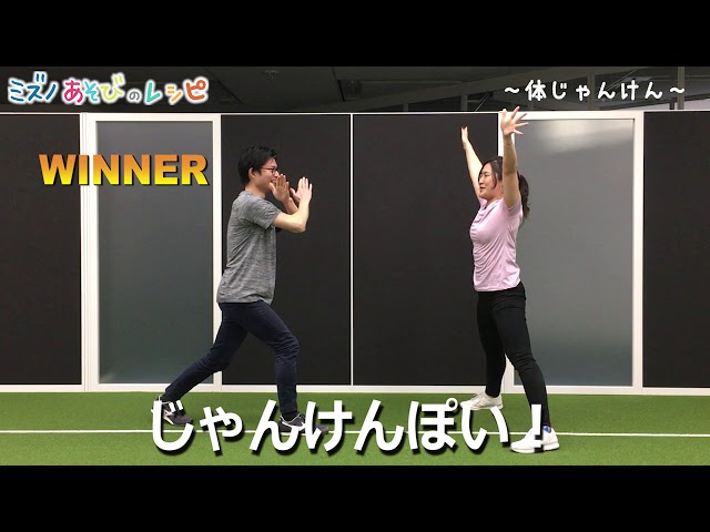 からだじゃんけん