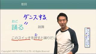 [1500日語單字] おどる 跳舞(課程Demo)