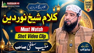 Kalam e shykh Noor deen || Hafiz Muneeb Salafi ||