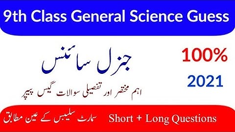 9th class general science guess paper 2021 | general science guess paper 9th class 2021