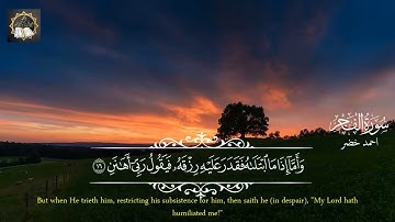ارح قلبك   تلاوة هادئة تريح القلب والعقل سورة الفجر
