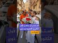 استقبال حافل بالورود والزغاريد للطالب حازم مصطفى محمد ياسين، الأول على الثانوية الأزهرية ذوو البصائر