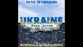 Max Barskih - Буде весна (Butesha & Dj Kleo Remix) [Radio Edit]