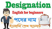 Designation Meaning in Hindi | Designation Definition | Meaning of