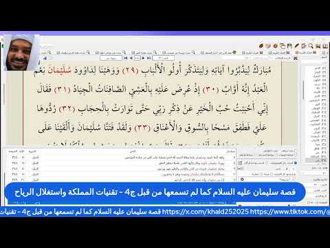 قصة سليمان عليه السلام كما لم تسمعها من قبل ج4 تقنيات المملكة واستغلال الرياح