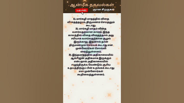 1.மார்கழி மாதத்தில் செய்யக் கூடாதவை | ஆன்மீக தகவல்கள் #shorts #youtubeshorts