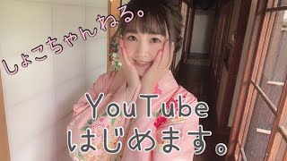 YouTubeはじめます。