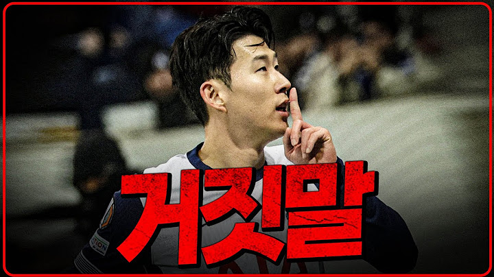 손흥민 이적썰 [6시 내축구]