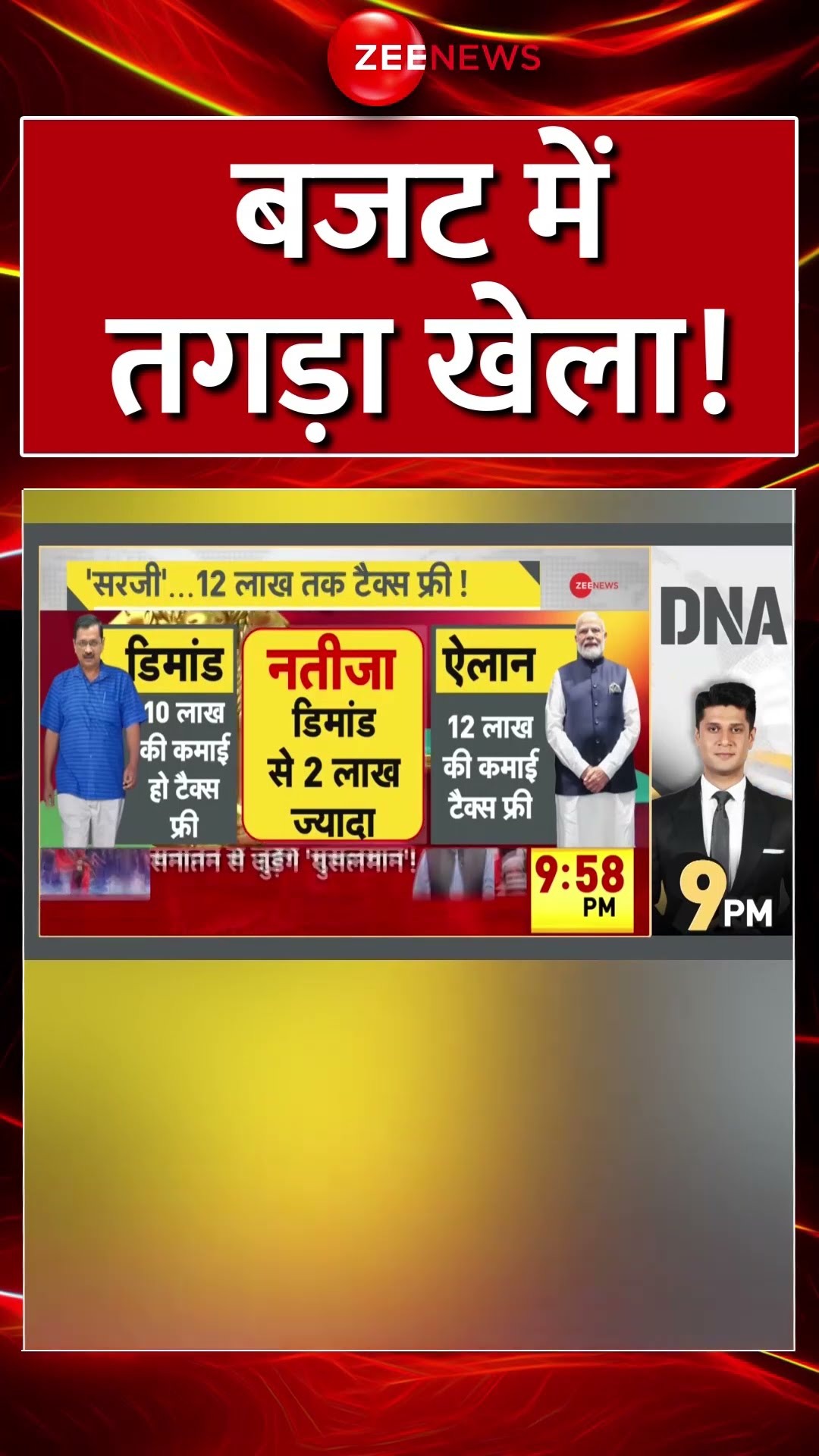 #shorts: #unionbudget2025 में तगड़ा खेला! #BudgetHighlights #budgethighlights #viralshort #trending