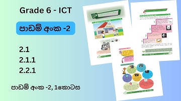 6 ශ්‍රේණිය ICT | 2 වන පාඩම - 1 කොටස | පරිගණක විද්‍යාගාරයආරක්ෂිතවභාවිතය| ICT grade6|1st Lesson-Part 1