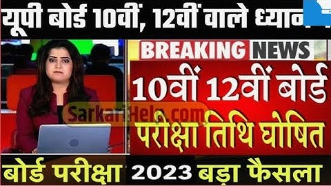 UP Board Exam Date 2023? | UPMSP Latest News 2023 | UP Board Exam Datesheet 2023