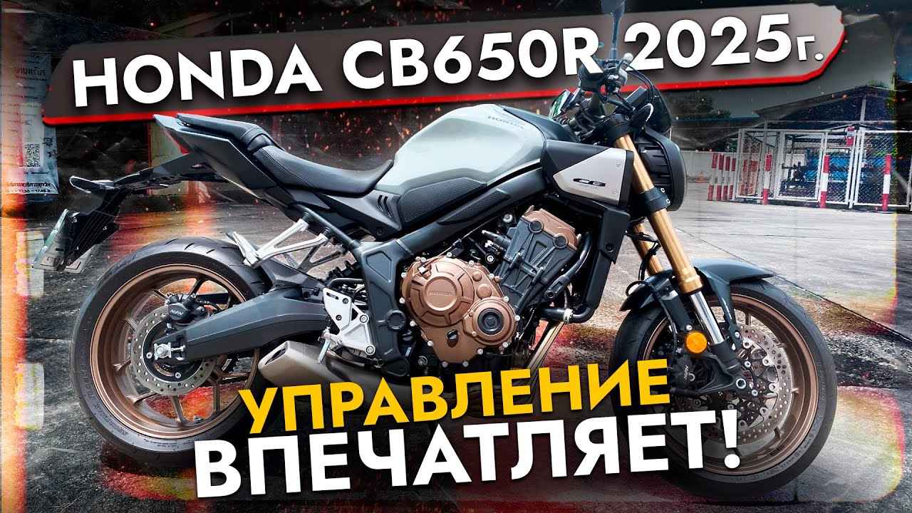 С ним справится даже НОВИЧОК❗️ Новый Honda CB650R c E-CLUTCH просто Огонь🔥🔥🔥