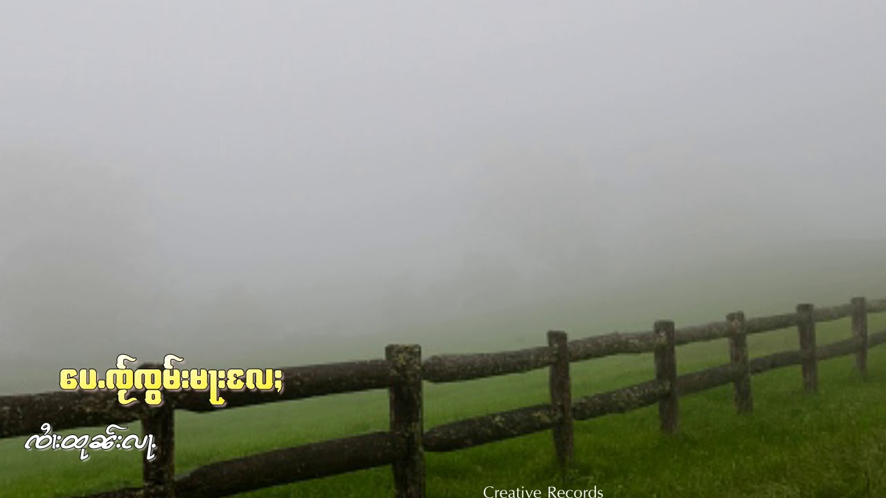 จายทุนหล้า - เป้ใจจอมมาแหล้ | ပေႉၸ်ႂၸွမ်းမႃးလႄႈ  - ၸႆၢးထုၼ်းလႃႉ (Official audio)