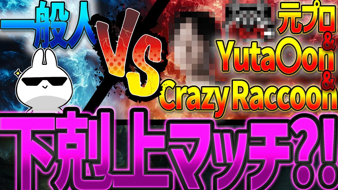 敵にYutapon＆元プロ2人！一般人代表として必死に勝ちにいくジェイスMID [League of Legends]