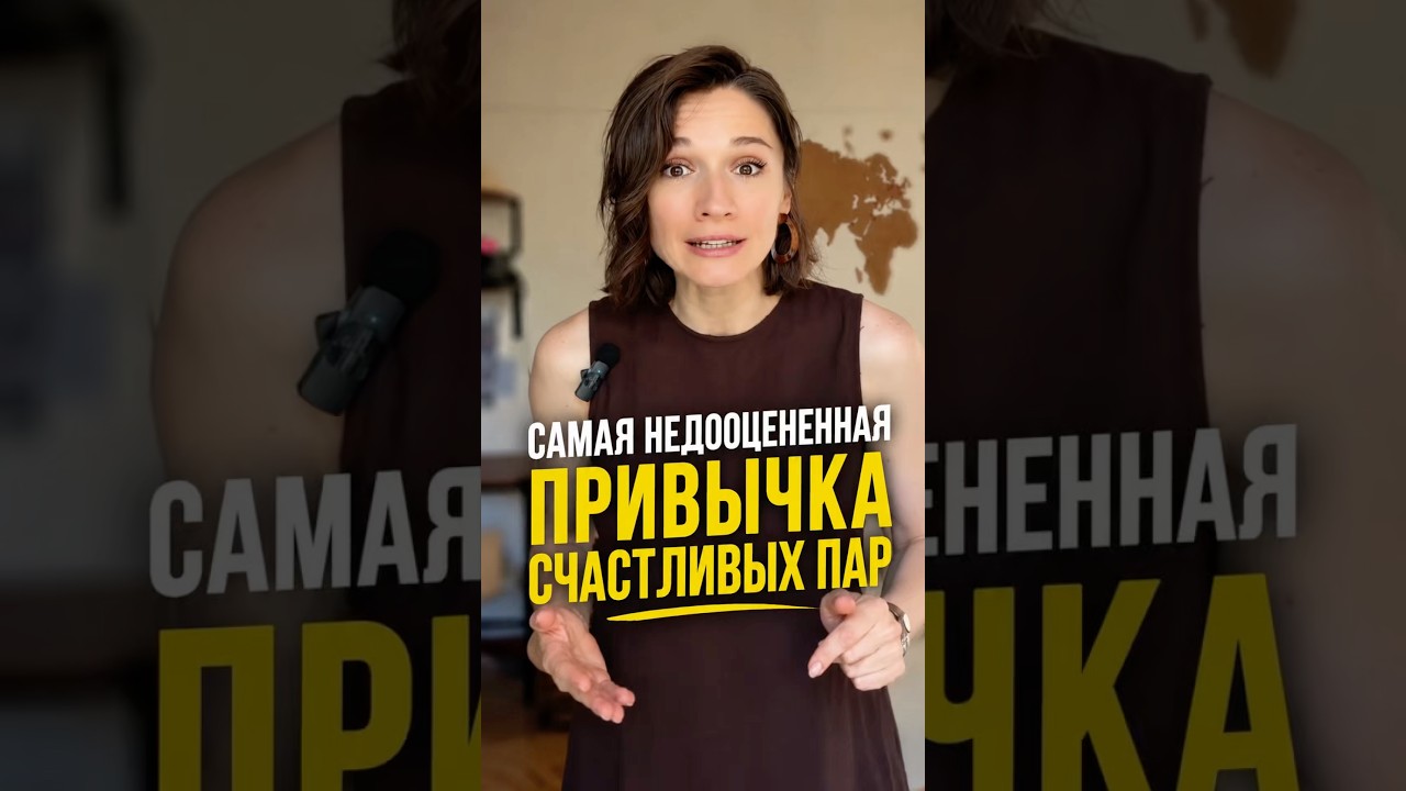 Что отличает счастливые пары от несчастливых? #отношени… — Transcript