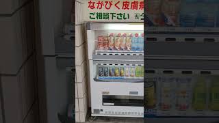低い自動販売機
