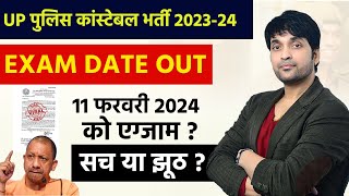 UP Police Constable Exam Date Out | UP Police New Vacancy 2023 | UP Police Exam Date | UPP Exam Date