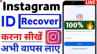 Instagram Ka Delete Hua Account Wapas Kaise Laye 2025 How To Recover Instagram Account Instagram