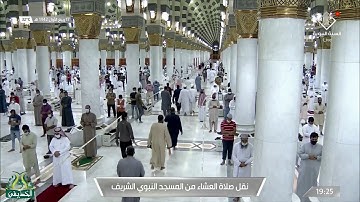 عشاء الثلاثاء 17 ربيع الأول 1442 هـ . آواخر سورة {الأنبياء} . الشيخ: أحمد الحذيفي