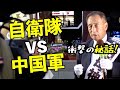 【ガチンコバトル】田母神俊雄が中国陸軍中将と喧嘩した時の話 自衛隊vs中国人民解放軍…一体、どうなってしまうのか!?