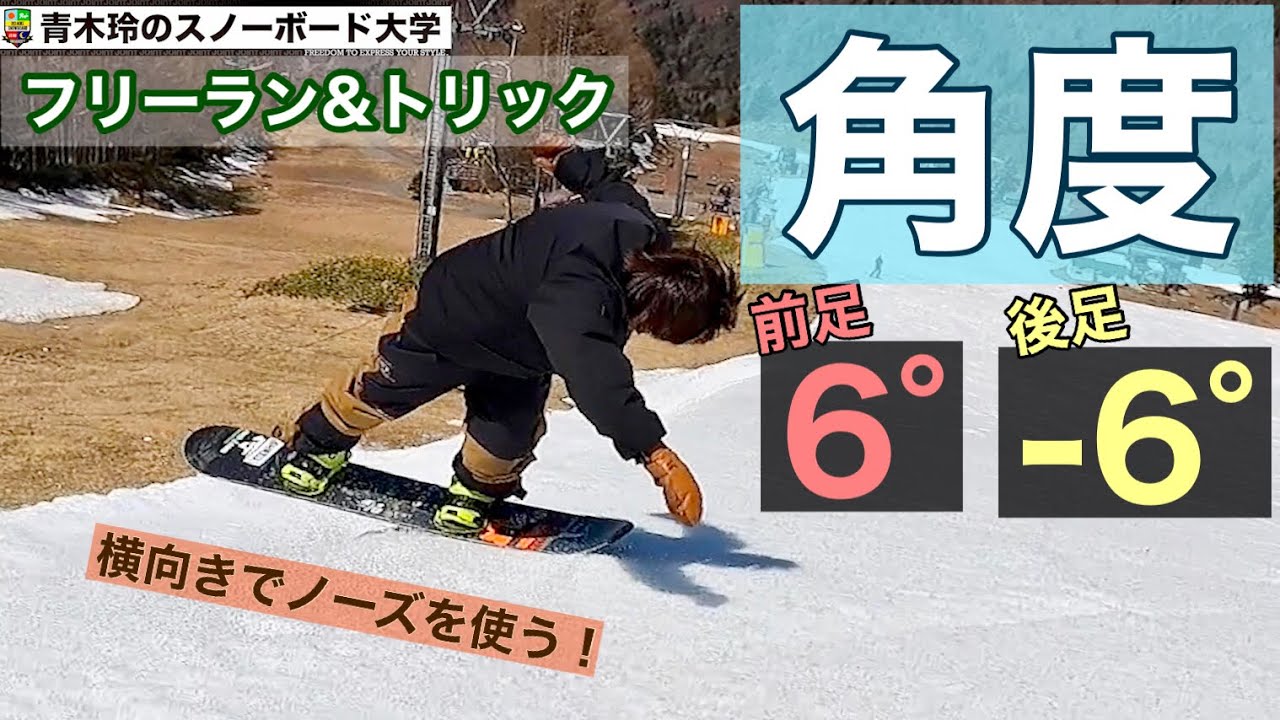 ノーズのしなりを作るセッティング】角度の重要性：横向きでしなりを 