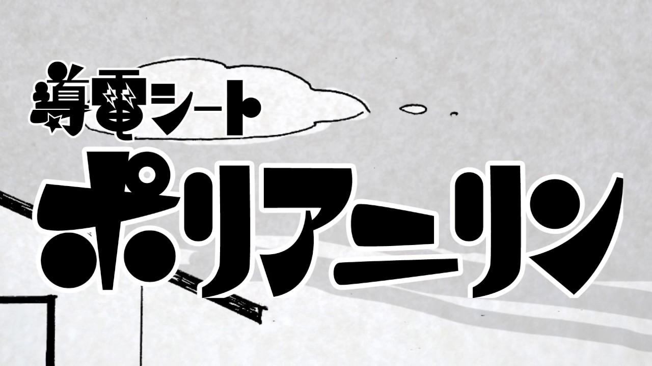 サブ ノーティカ ポリアニリン