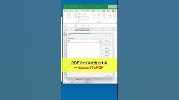 【Excel】差し込みPDFファイル出力！