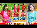     desi kaharwa bidesiya lachari all songs 4 in one 2023