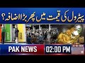 IMF Demands Fuel Price Hike? Petrol Prices Latest Update | 2PM Headlines Pak News (May 22, 2026)
