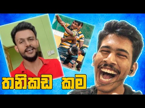 තනිකඩ කම 😂😂😂 | Meme Review ep 07 | Ambattaya Official | meme review sri lanka