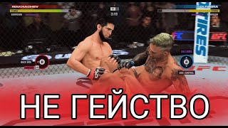 Ufc5 ! Ранкед