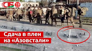Брошенные раненые «азовцы» вышли к российским военным и сложили оружие – видео с земли и воздуха