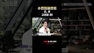 [KNN건강튜브]병원 어디가지? 수면임플란트 병원 고르는법#shorts