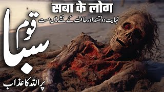 Qaum-e-Saba Par Allah Ka Azab | Qaum-e-Saba Ki Tareekh | Sabaean Civilization | Muslim Matters TV