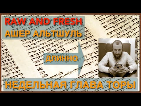 «Больше/Меньше» Vayakhel . 5784  weekly Torah lecture w Asher Altshul