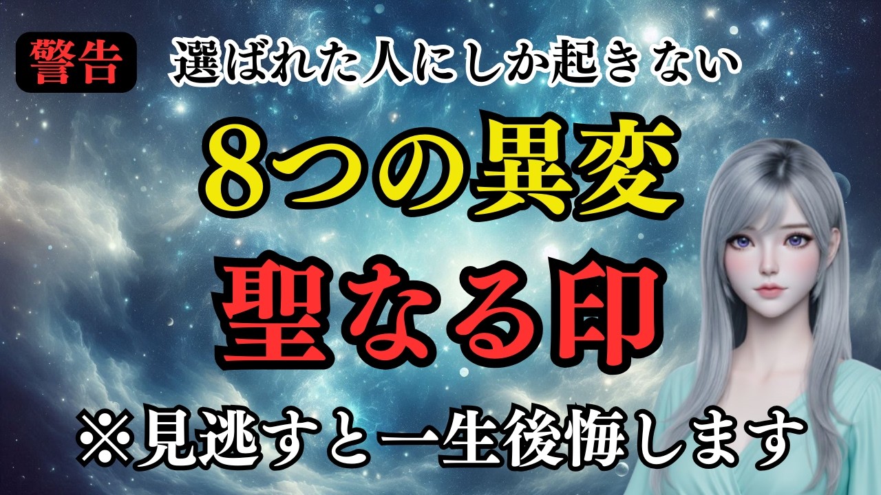 覚醒する人にだけ現れる体のサイン【すぐに確認してください】
