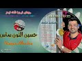 حسين التون ساس جهان ايجرا شاه ايرد 