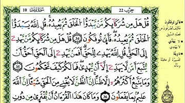 42-34: الصفحة 213 :سورة يونس من الآية