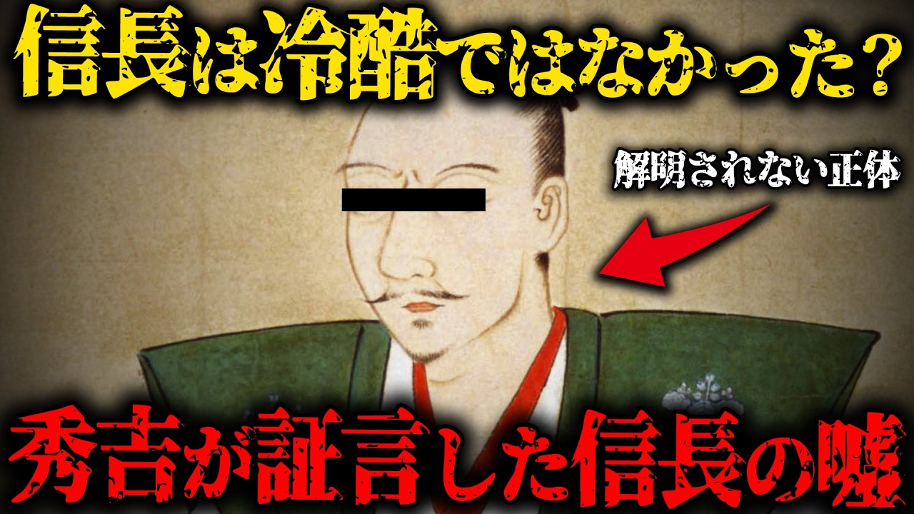 【闇が深すぎる】未だ解明されていない織田信長の謎10選【ゆっくり解説】