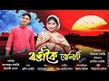 Rongakoi beliti  monuranjan gohain  nilakshi neog new assamese music  lyrics