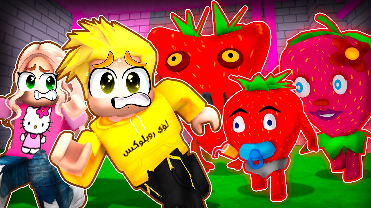 لانا ولؤي يهربون من عائلة الفراولة المرعبة 🍓😱🔥 ROBLOX