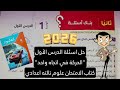 حل اسئلة الدرس الأول الحركة في اتجاه واحد كتاب الامتحان علوم تالته اعدادي الترم الاول