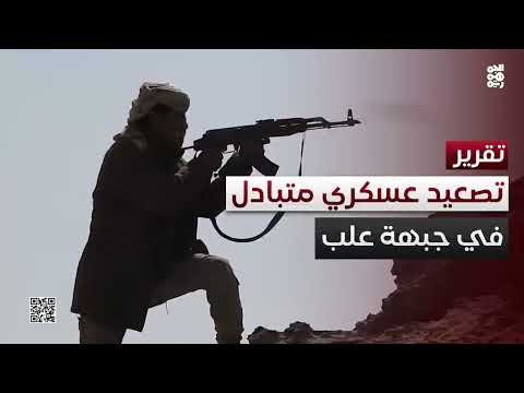 تصعيد عسكري حوثي في صعدة ورد حكومي محتمل