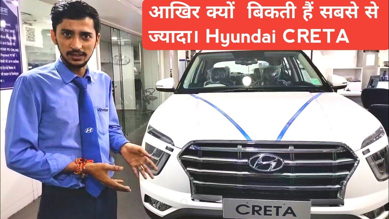 आखिर क्यों बिकती हैं सबसे ज्यादा । Hyundai CRETA