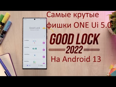 Good Lock топ фишек кастомизации One Ui 5.0 Android 13 Samsung